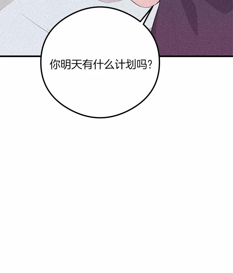 《突然有了老公和孩子》40.梅拉的规则 第83页