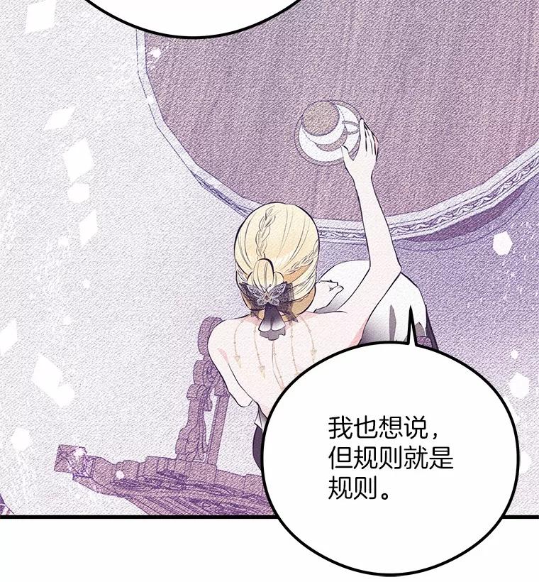 《突然有了老公和孩子》40.梅拉的规则 第42页