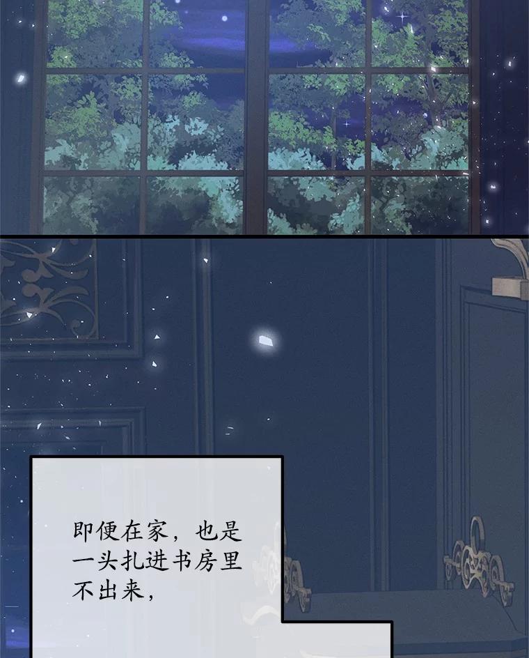 《突然有了老公和孩子》40.梅拉的规则 第6页