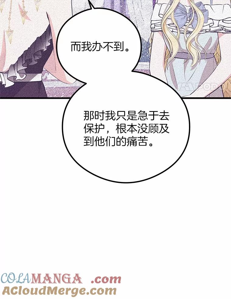 《突然有了老公和孩子》40.梅拉的规则 第61页