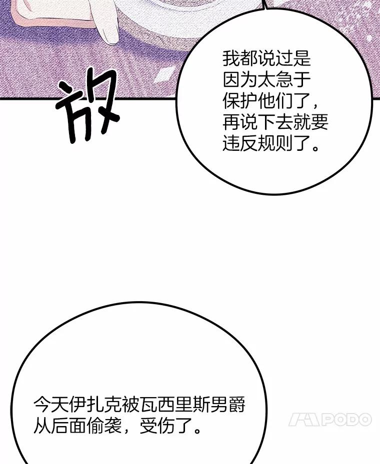 《突然有了老公和孩子》40.梅拉的规则 第71页