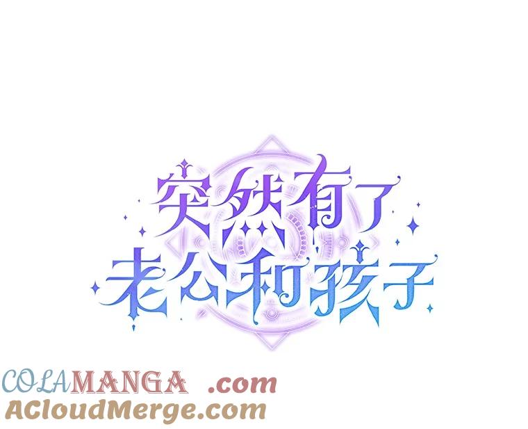 《突然有了老公和孩子》40.梅拉的规则 第37页