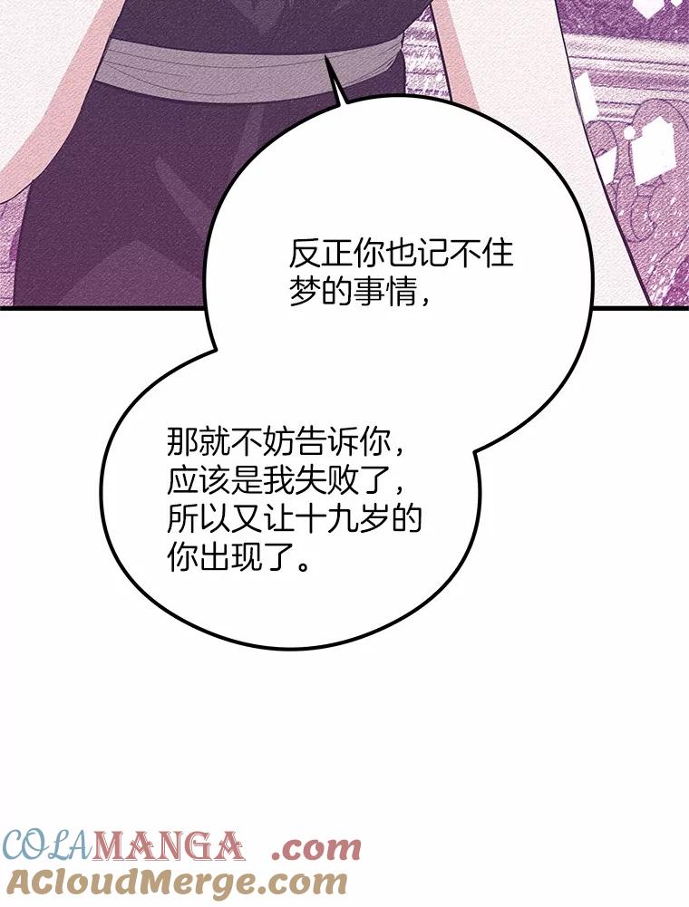 《突然有了老公和孩子》40.梅拉的规则 第53页