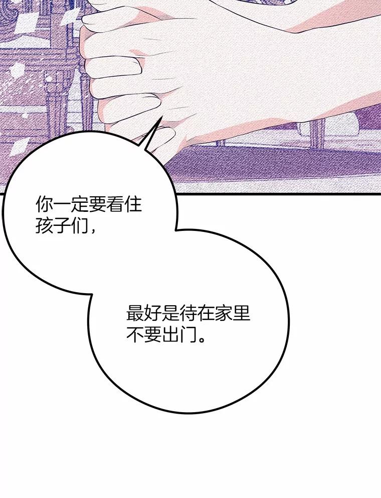 《突然有了老公和孩子》40.梅拉的规则 第88页