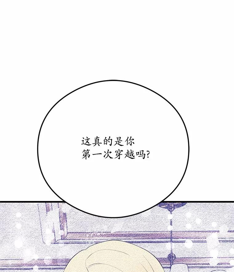 《突然有了老公和孩子》40.梅拉的规则 第91页