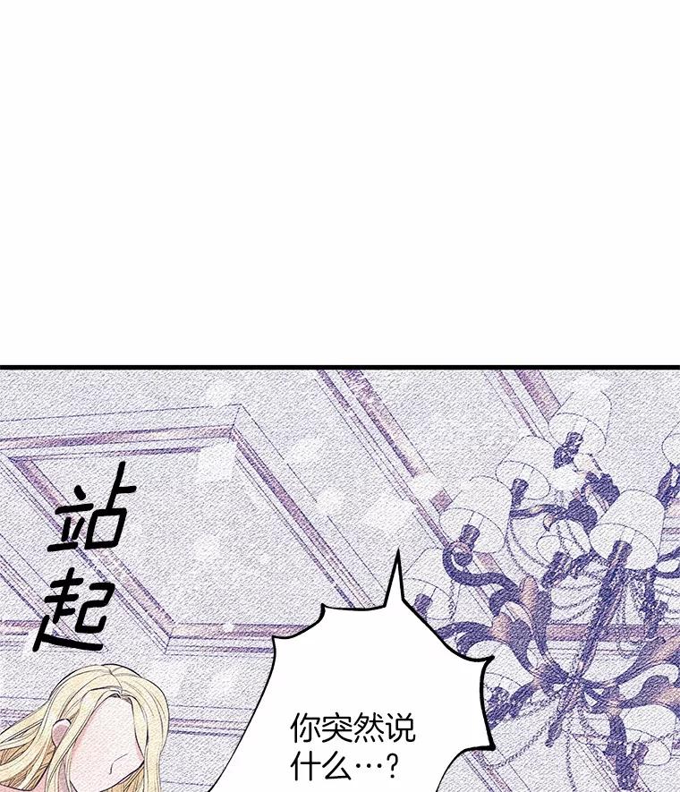 《突然有了老公和孩子》40.梅拉的规则 第94页