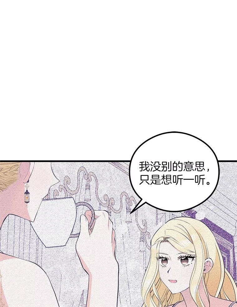 《突然有了老公和孩子》40.梅拉的规则 第56页
