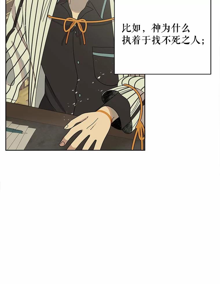 《三个世界》40.我要你死给我看 第8页