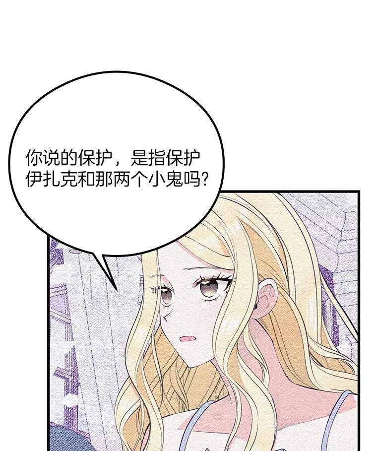 《突然有了老公和孩子》40.梅拉的规则 第62页