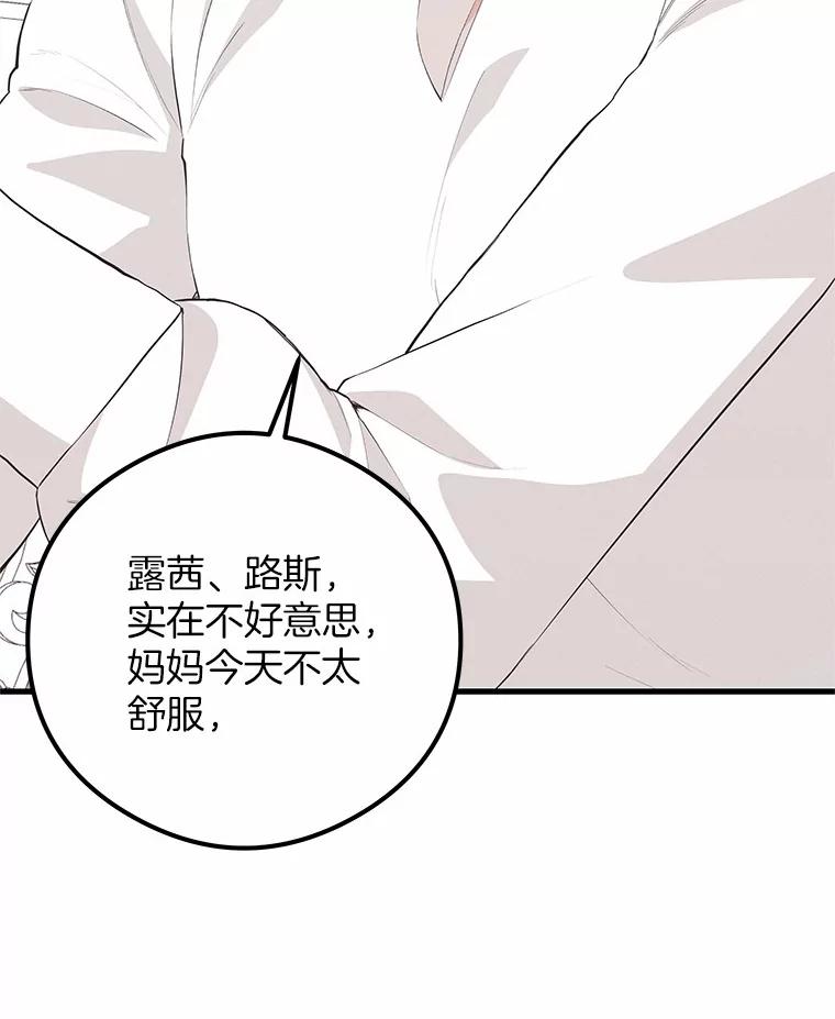 《突然有了老公和孩子》41.我在担心你 第67页