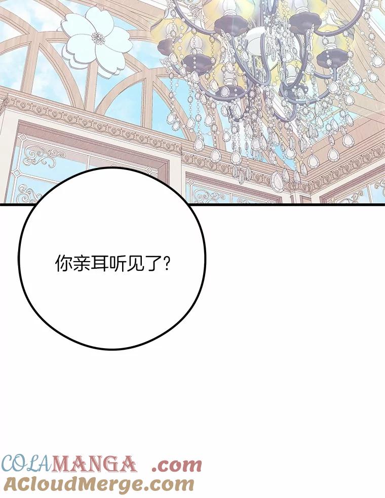 《突然有了老公和孩子》41.我在担心你 第113页