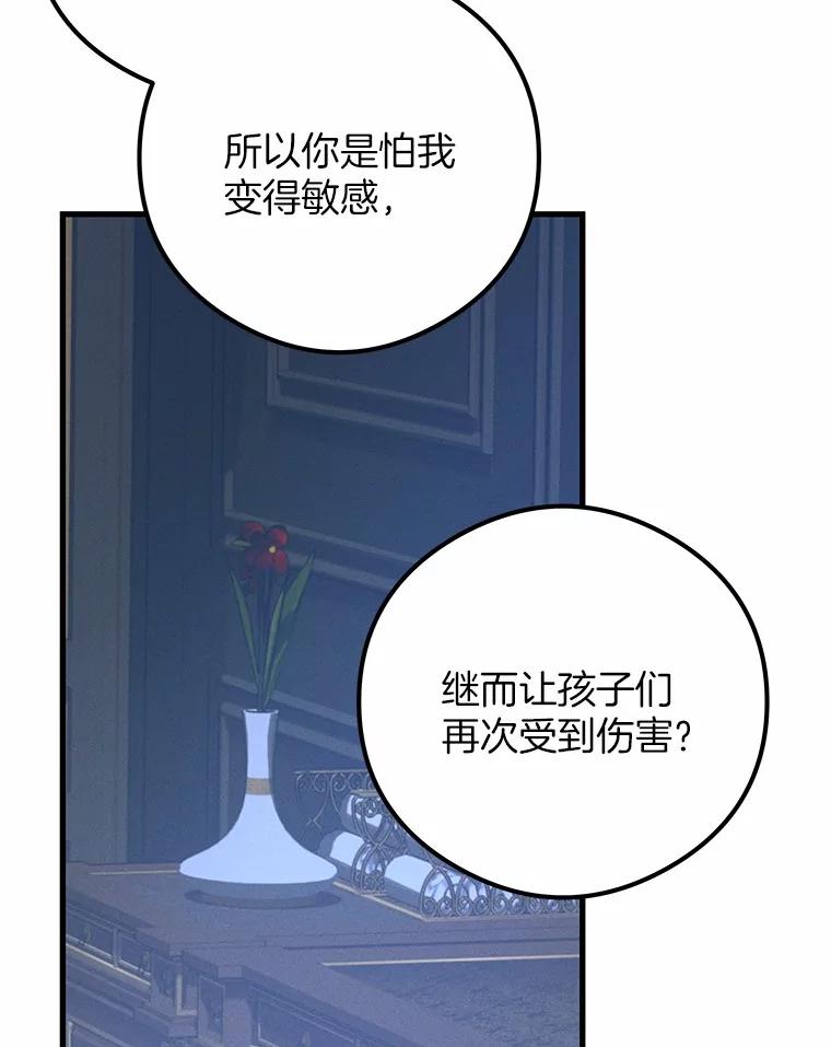 《突然有了老公和孩子》41.我在担心你 第39页