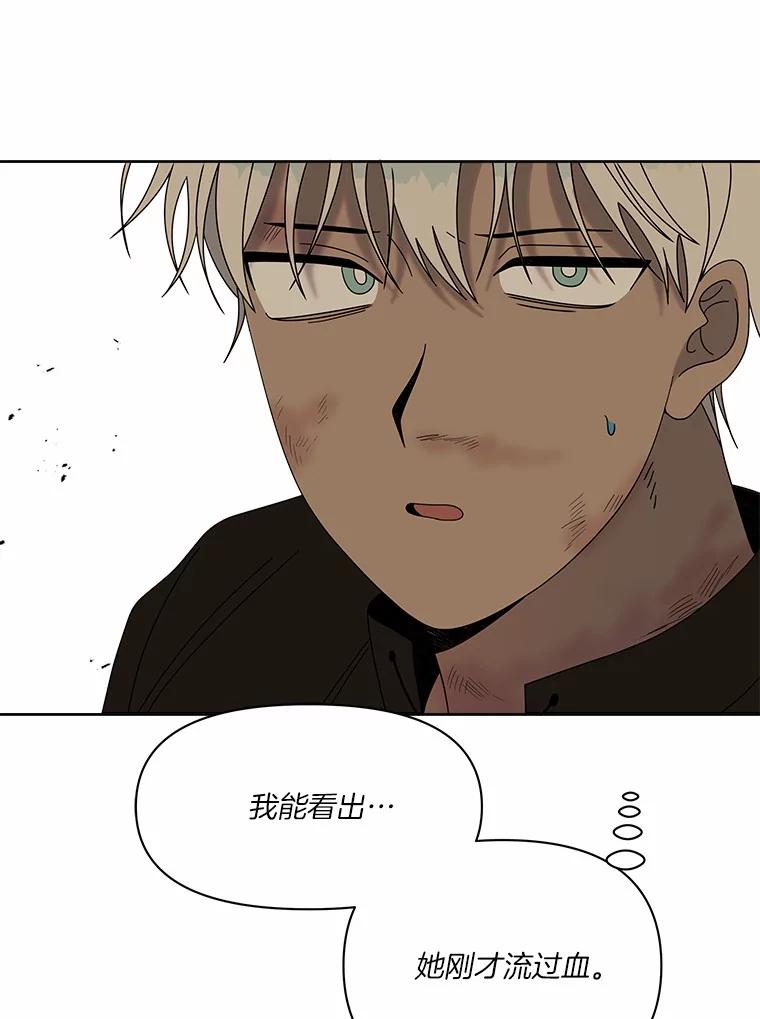 《三个世界》41.不死之身的真相 第32页