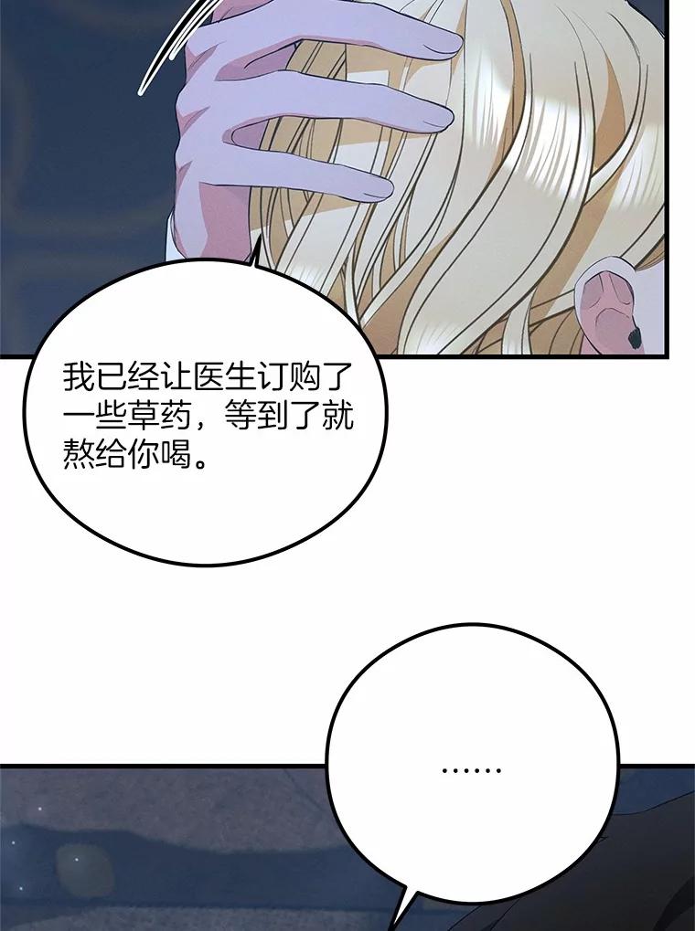 《突然有了老公和孩子》41.我在担心你 第32页