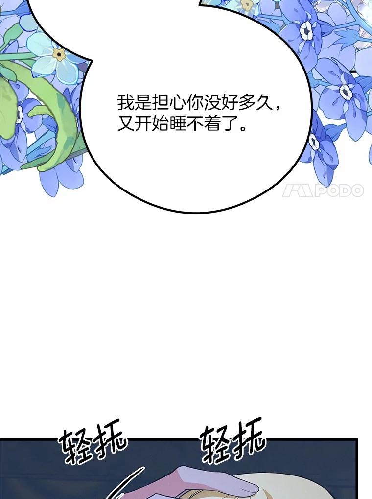 《突然有了老公和孩子》41.我在担心你 第31页