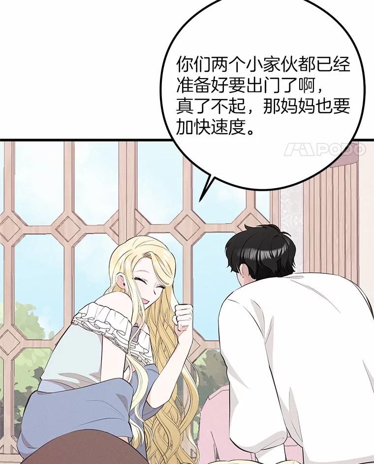 《突然有了老公和孩子》41.我在担心你 第80页