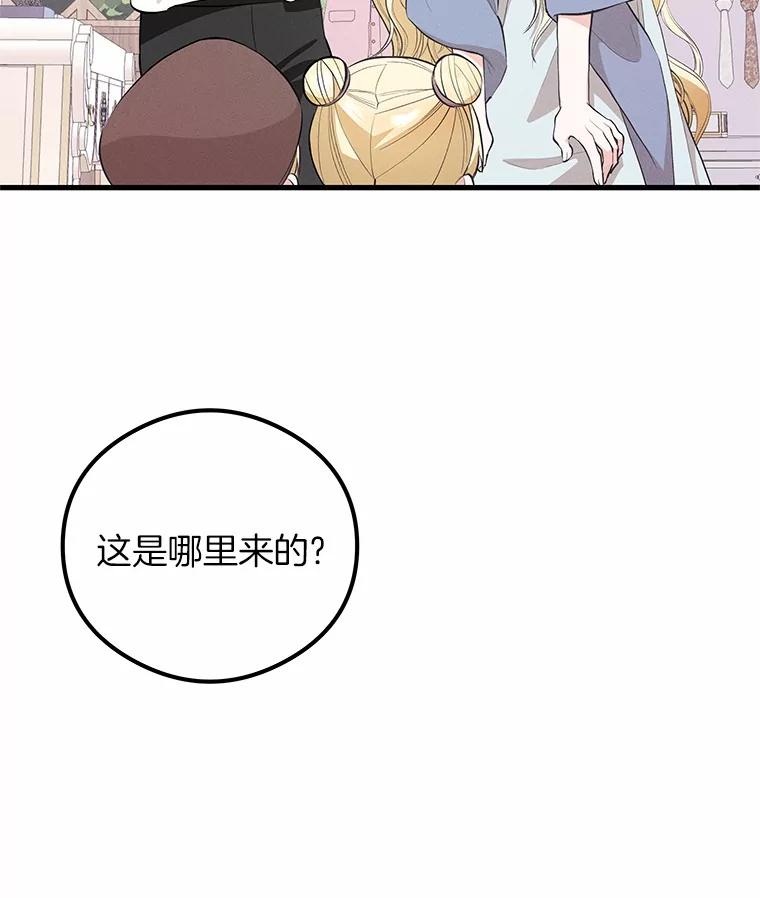 《突然有了老公和孩子》41.我在担心你 第96页