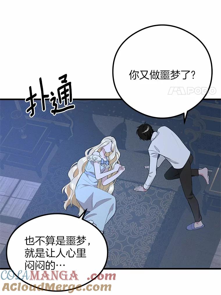《突然有了老公和孩子》41.我在担心你 第21页