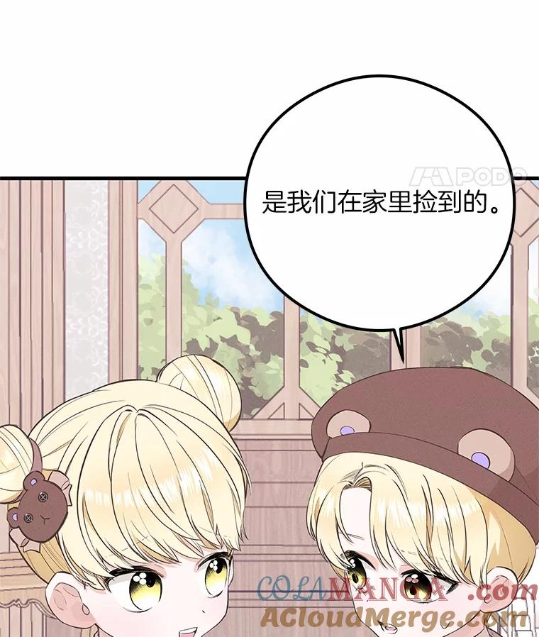 《突然有了老公和孩子》41.我在担心你 第97页