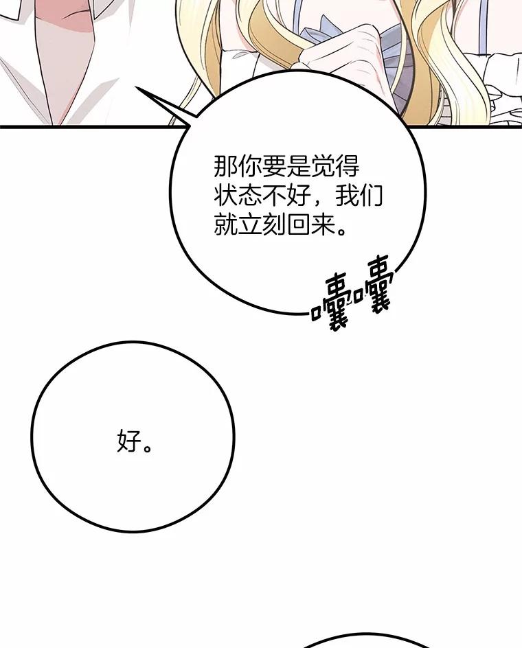 《突然有了老公和孩子》41.我在担心你 第79页