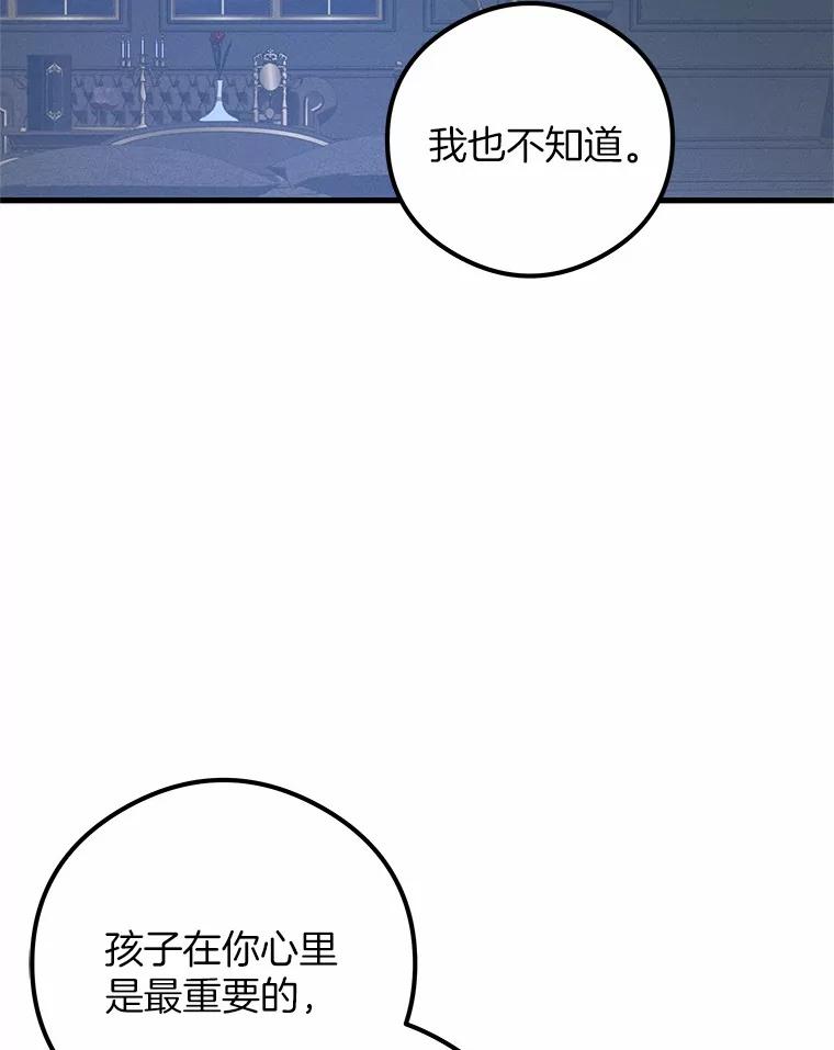 《突然有了老公和孩子》41.我在担心你 第38页