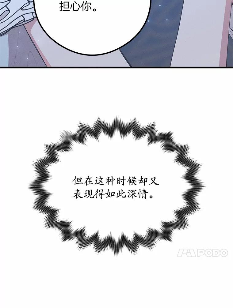 《突然有了老公和孩子》41.我在担心你 第47页