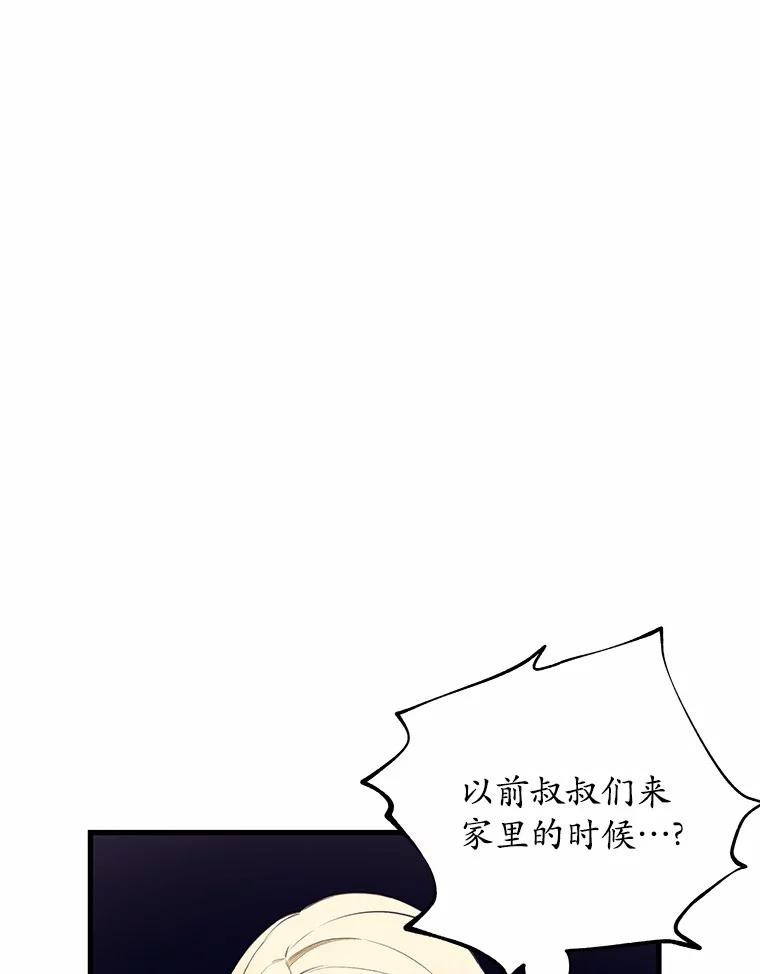 《突然有了老公和孩子》41.我在担心你 第103页