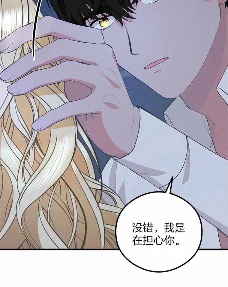 《突然有了老公和孩子》41.我在担心你 第36页