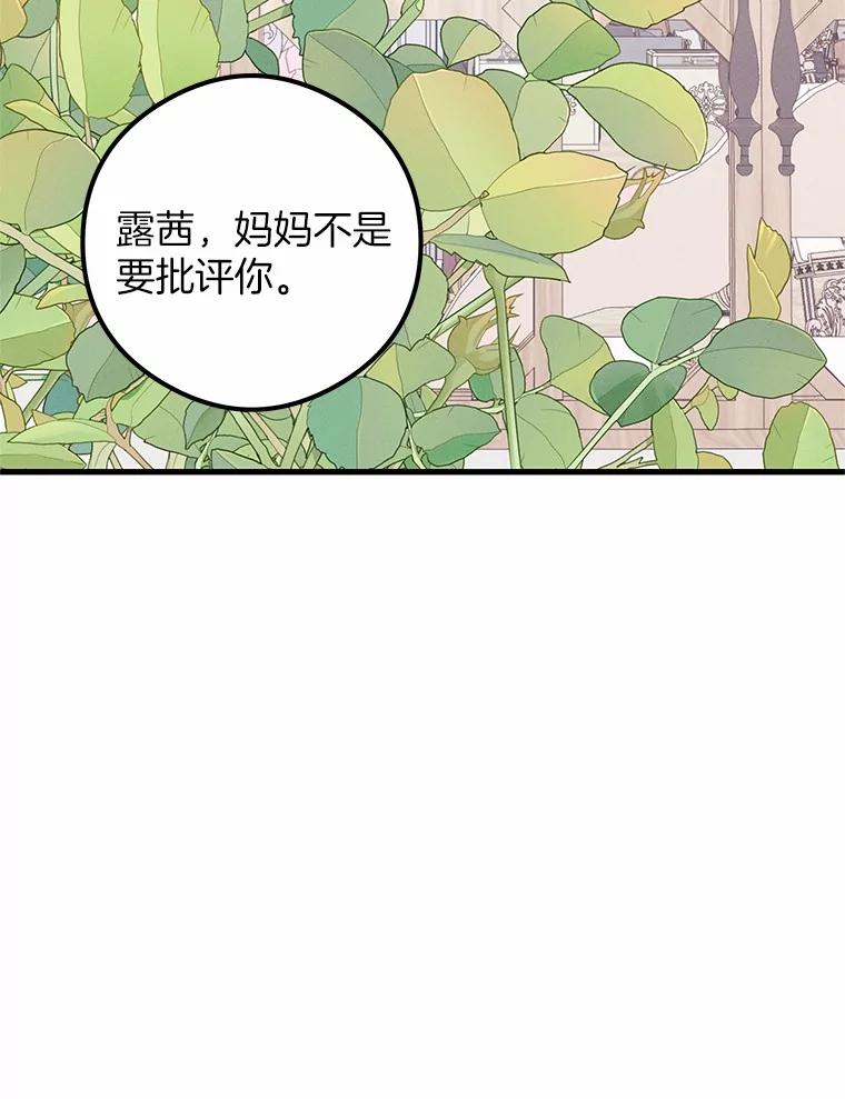 《突然有了老公和孩子》41.我在担心你 第115页