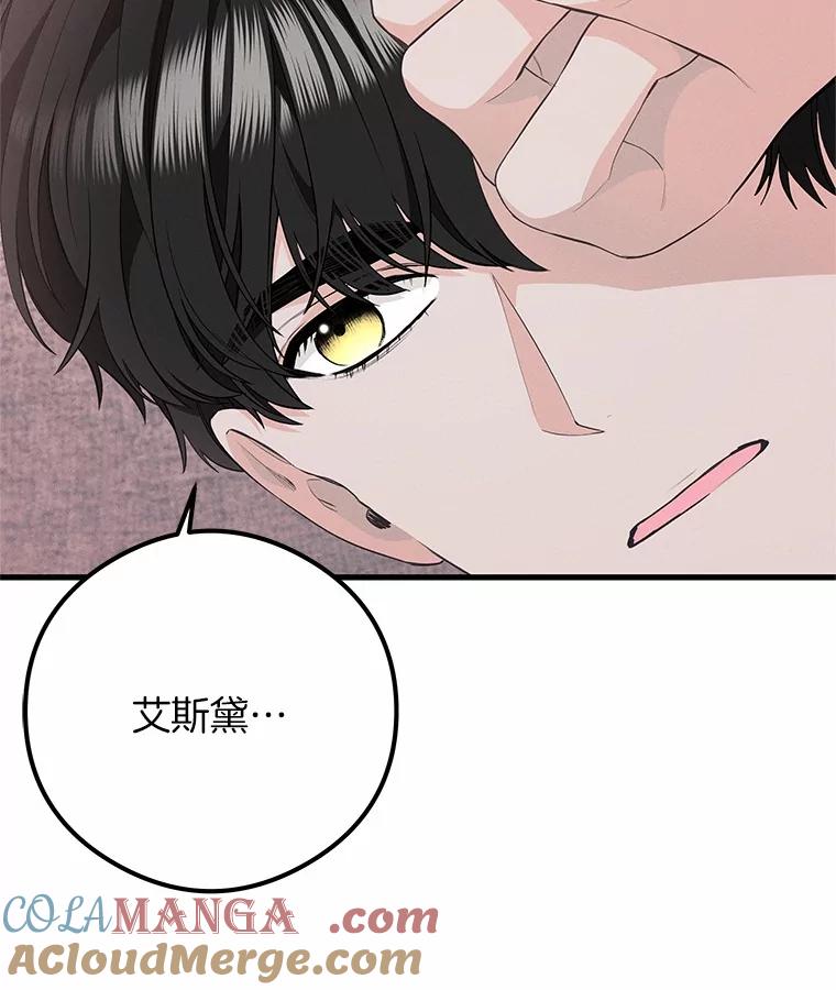 《突然有了老公和孩子》41.我在担心你 第57页