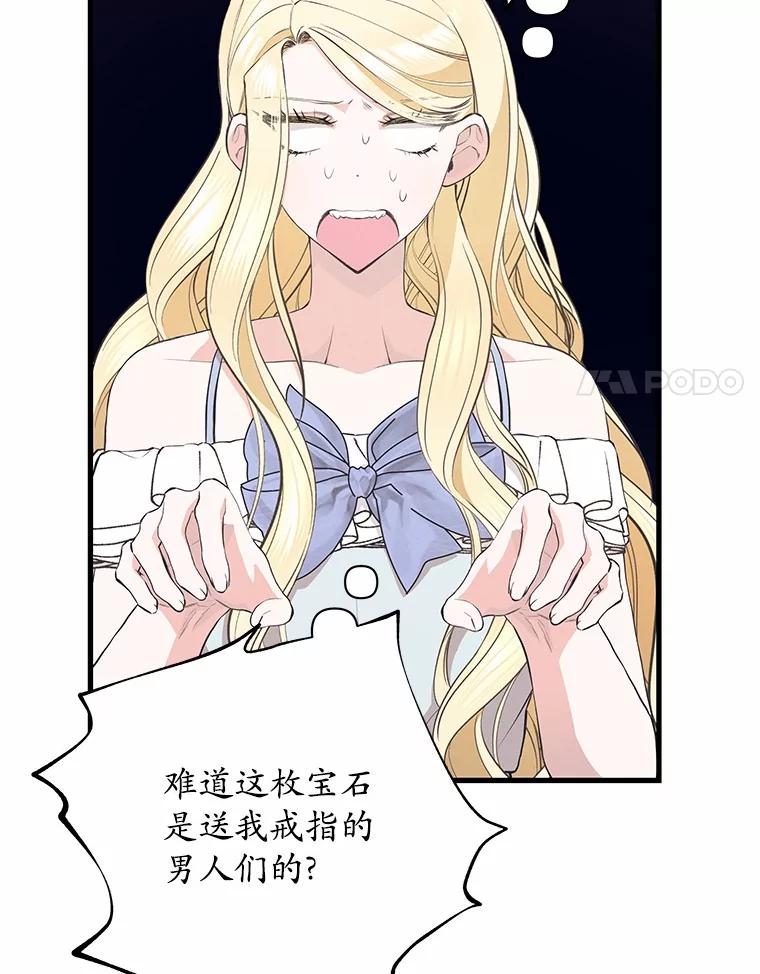 《突然有了老公和孩子》41.我在担心你 第104页
