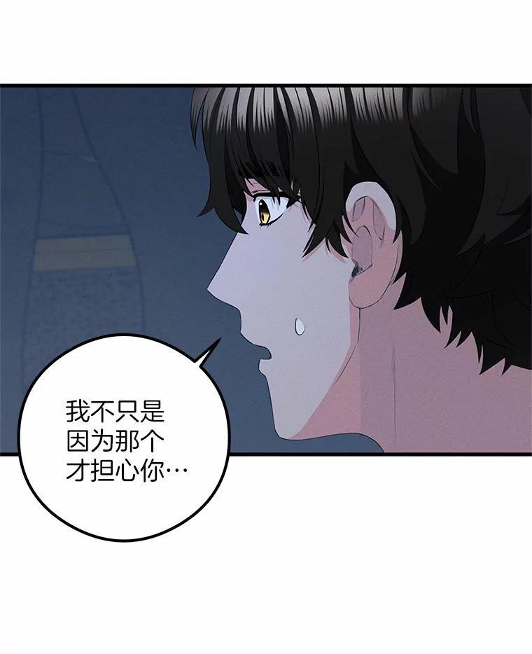 《突然有了老公和孩子》41.我在担心你 第27页