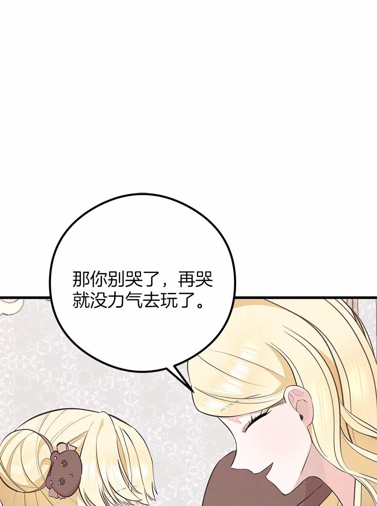 《突然有了老公和孩子》41.我在担心你 第130页