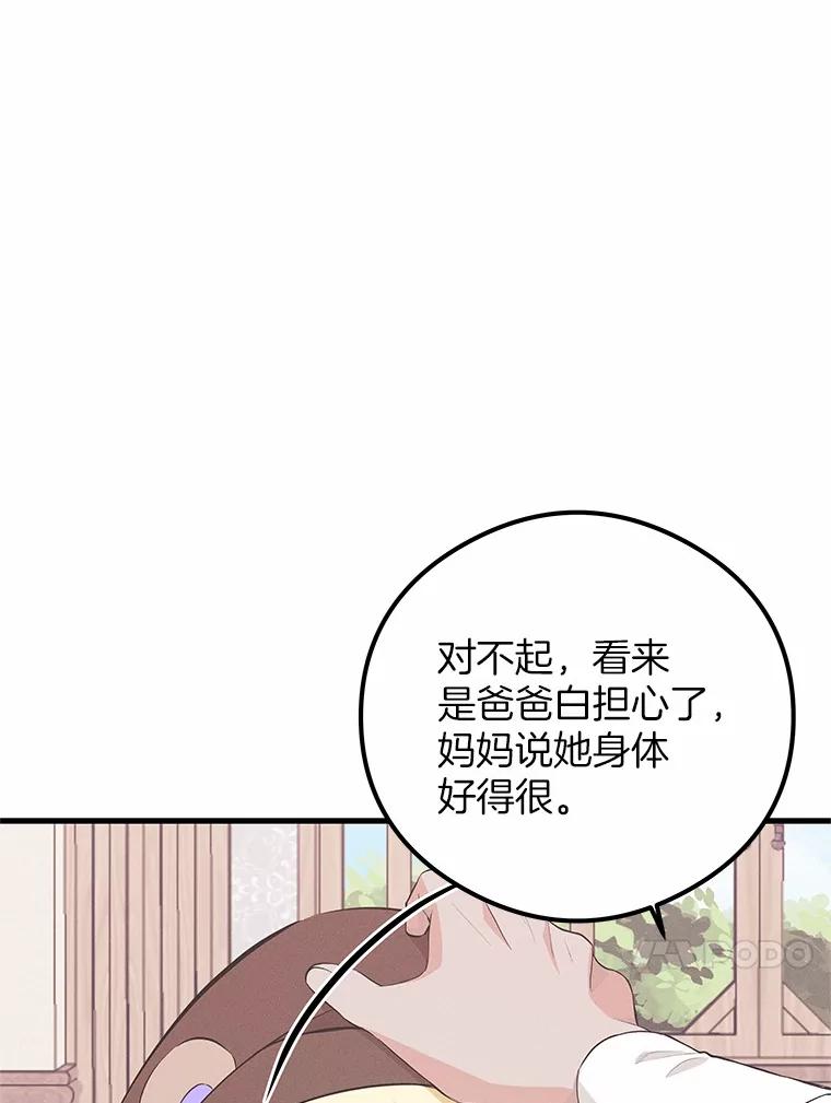 《突然有了老公和孩子》41.我在担心你 第86页