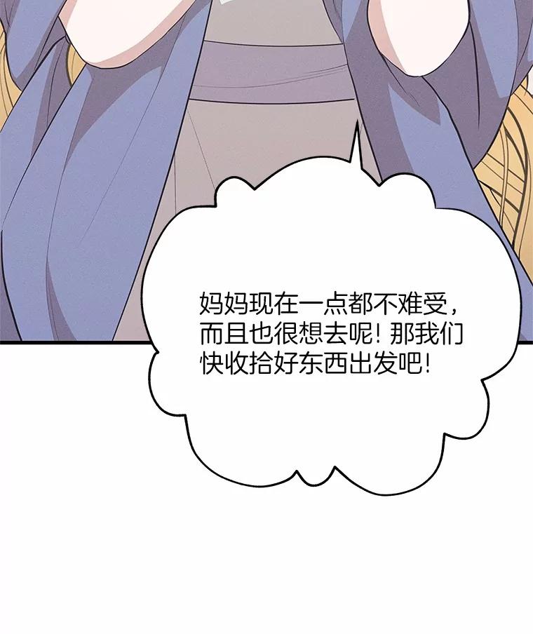 《突然有了老公和孩子》41.我在担心你 第75页