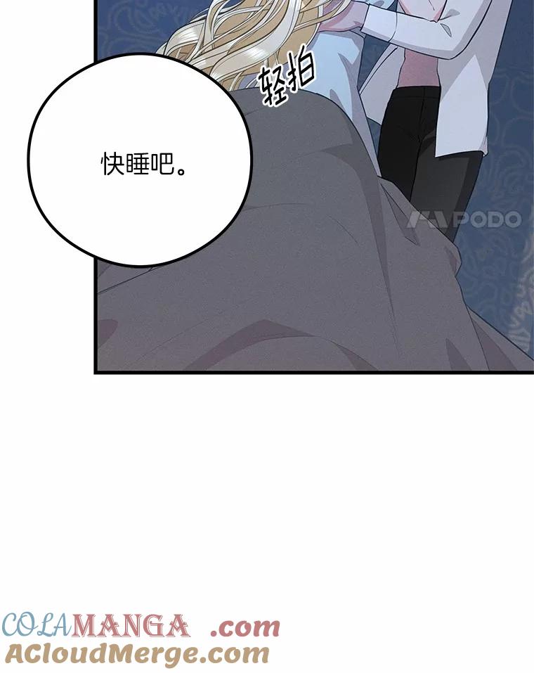 《突然有了老公和孩子》41.我在担心你 第41页