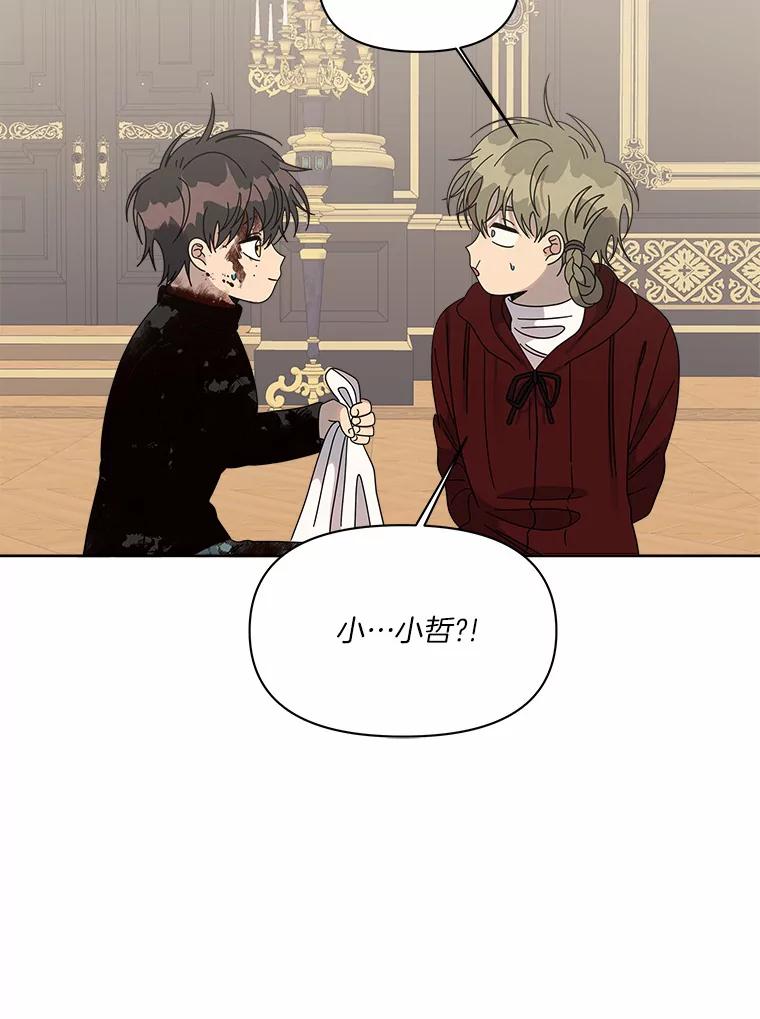 《三个世界》41.不死之身的真相 第28页