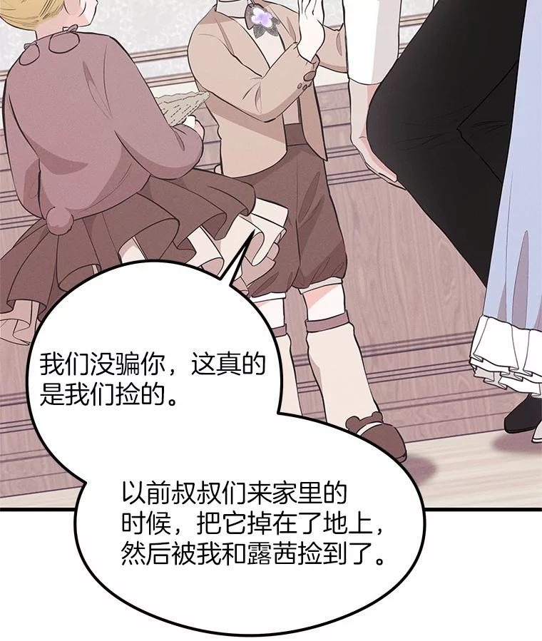 《突然有了老公和孩子》41.我在担心你 第102页