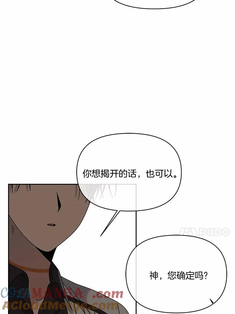 《三个世界》41.不死之身的真相 第13页