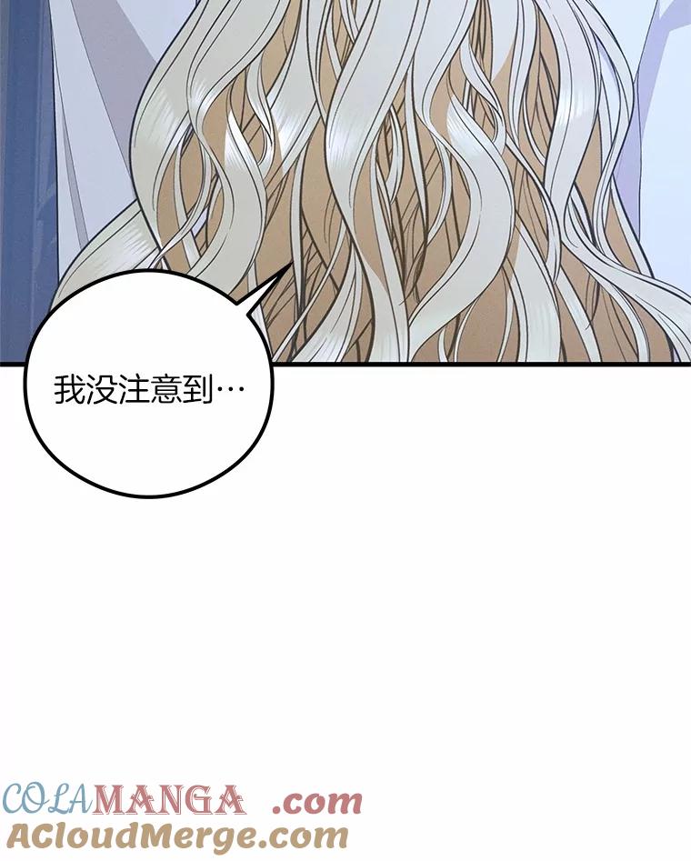 《突然有了老公和孩子》41.我在担心你 第13页