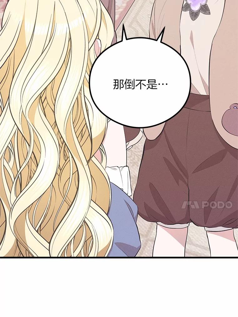 《突然有了老公和孩子》41.我在担心你 第83页