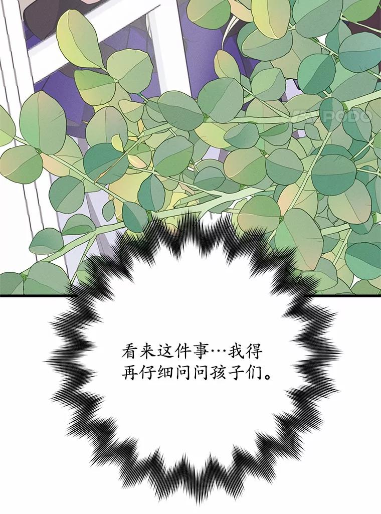 《突然有了老公和孩子》41.我在担心你 第138页