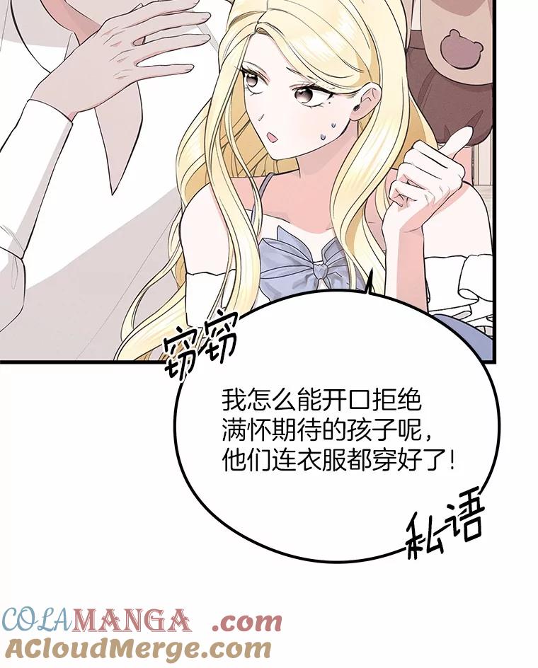 《突然有了老公和孩子》41.我在担心你 第77页