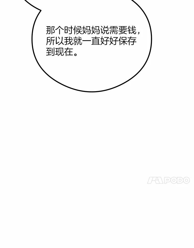 《突然有了老公和孩子》41.我在担心你 第107页