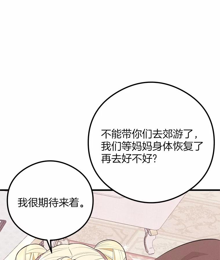 《突然有了老公和孩子》41.我在担心你 第68页