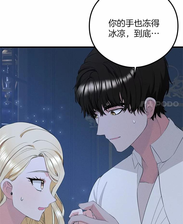 《突然有了老公和孩子》41.我在担心你 第4页