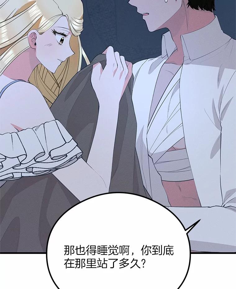 《突然有了老公和孩子》41.我在担心你 第23页