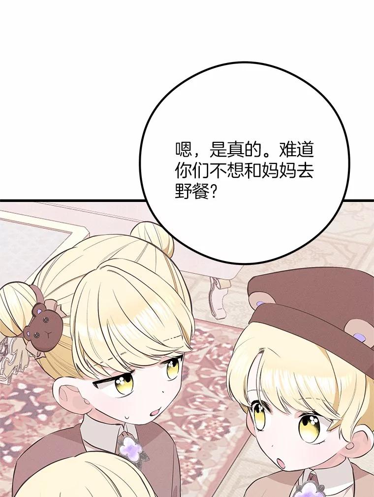 《突然有了老公和孩子》41.我在担心你 第82页