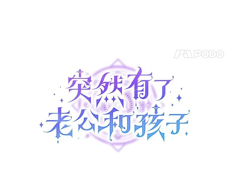 《突然有了老公和孩子》41.我在担心你 第51页