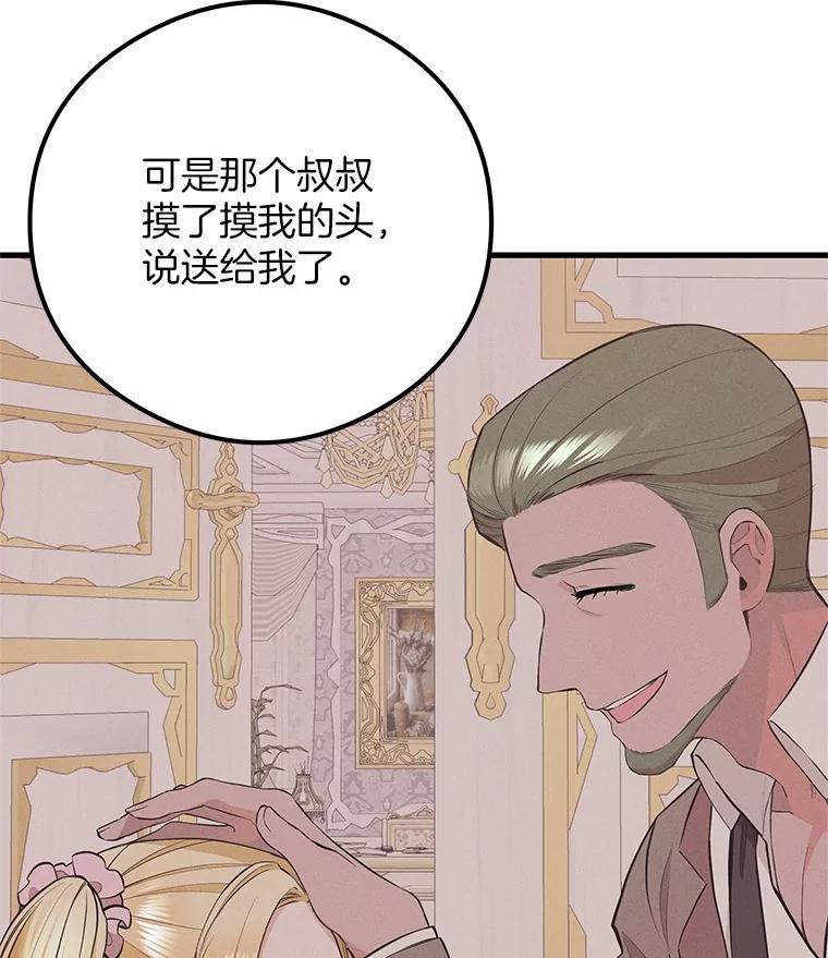 《突然有了老公和孩子》41.我在担心你 第118页